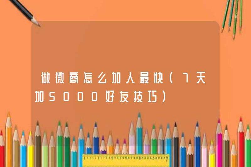 Cách thêm người vào một doanh nghiệp siêu nhỏ nhanh nhất (kỹ năng thêm 5.000 người bạn trong 7 ngày)