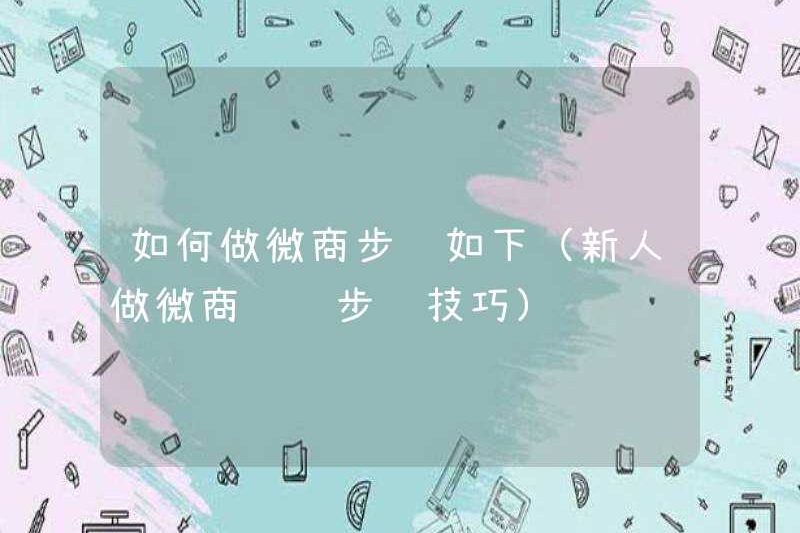 Các bước để thực hiện một doanh nghiệp vi mô như sau (các bước và kỹ thuật chi tiết để người mới đến làm một doanh nghiệp vi mô)