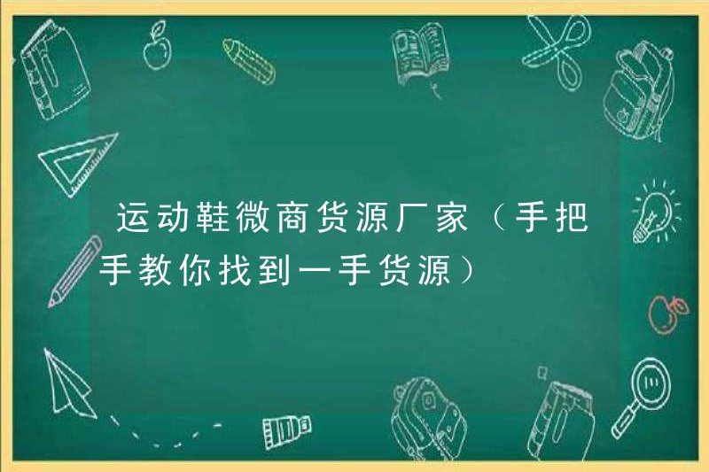 Sản xuất nguồn cung cấp kinh doanh siêu nhỏ thể thao (học cách dạy bạn cách tìm nguồn cung cấp trực tiếp)