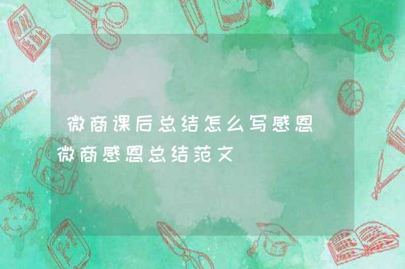 Cách viết Tóm tắt After Class của WeChat Business (WeChat Business Gratitude Tóm tắt mẫu)