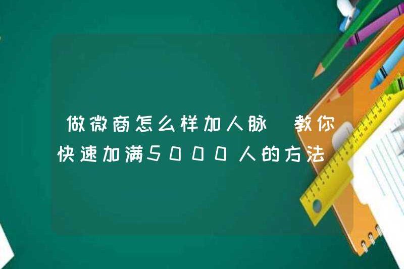Cách tăng kết nối khi làm một doanh nghiệp vi mô (dạy bạn cách tăng nhanh 5.000 người)