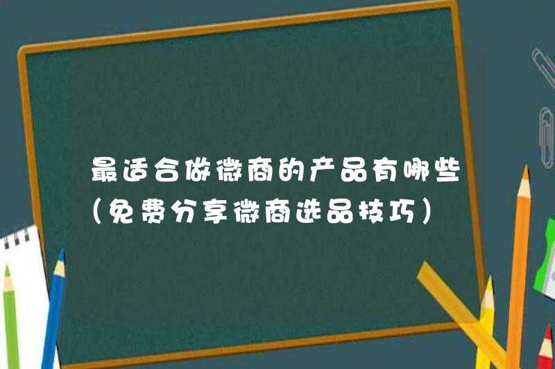 Các sản phẩm phù hợp nhất cho doanh nghiệp vi mô (chia sẻ miễn phí các kỹ năng lựa chọn sản phẩm kinh doanh vi mô)