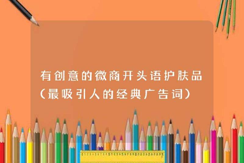 Creative Micro Business Mở ra các sản phẩm chăm sóc da (khẩu hiệu quảng cáo cổ điển hấp dẫn nhất)