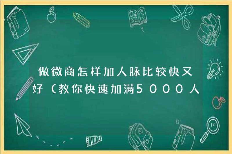 Cách tăng kết nối của bạn nhanh hơn và tốt hơn trong một doanh nghiệp kinh doanh vi mô (dạy bạn cách tăng nhanh 5.000 người)