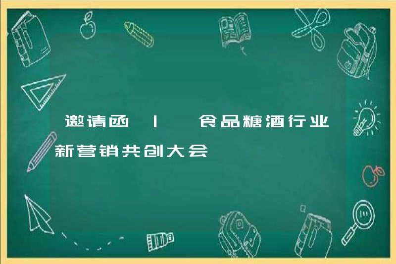 Thư mời | Hội nghị đồng sáng tạo tiếp thị mới của ngành công nghiệp thực phẩm và rượu vang