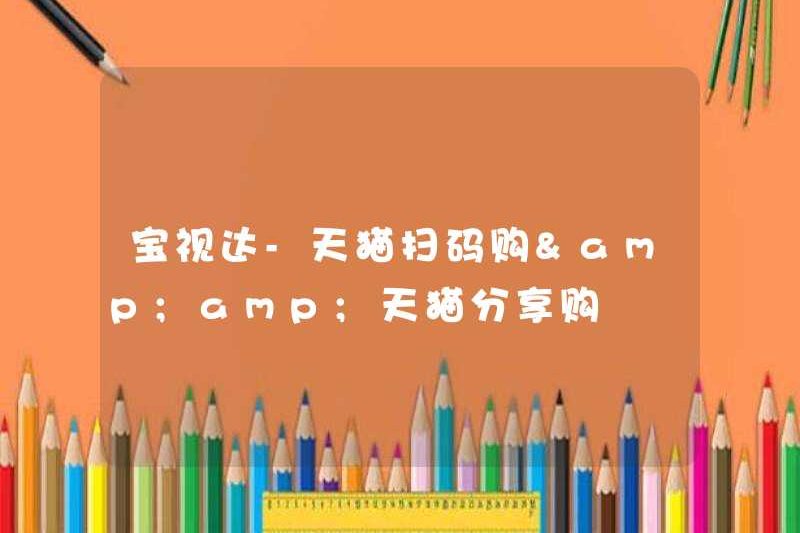 Baoshida-scan Mã QR để mua & amp; amp; Tmall chia sẻ mua sắm
