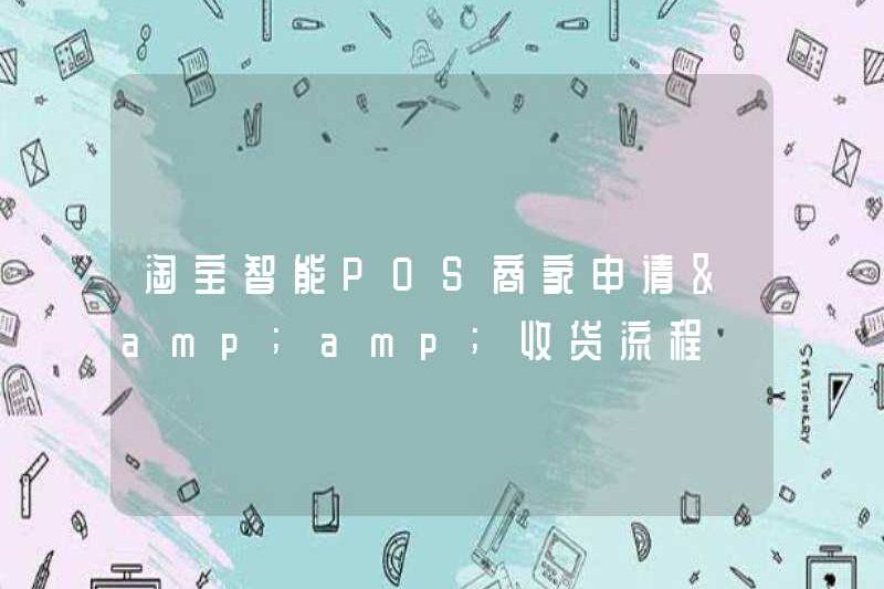 Taobao Ứng dụng Merchant Pos thông minh & amp; amp; quá trình biên lai