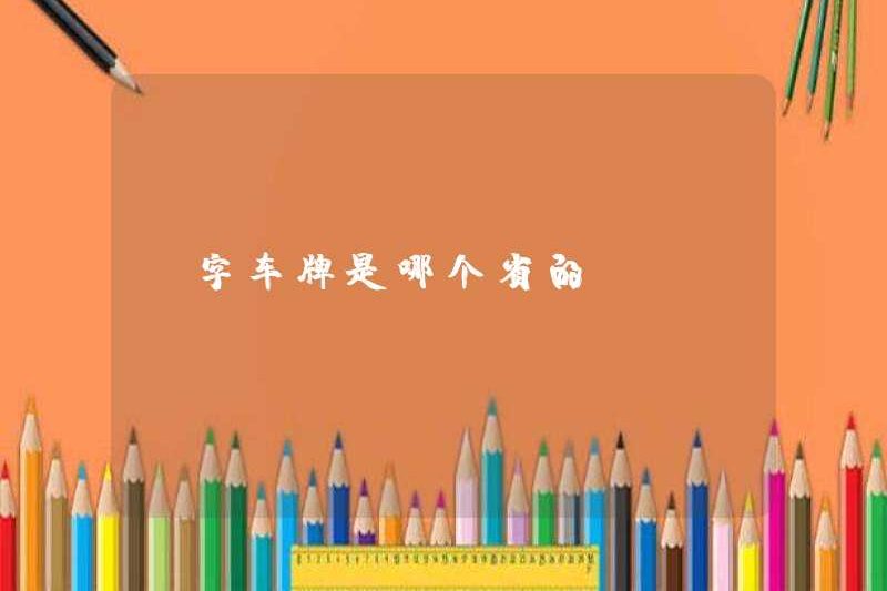 Tỉnh nào là biển số của GUI?