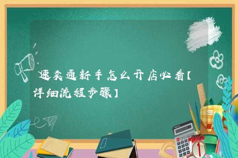 Làm thế nào để mở một cửa hàng cho Aliexpress Novices? Phải đọc [các bước quy trình chi tiết]