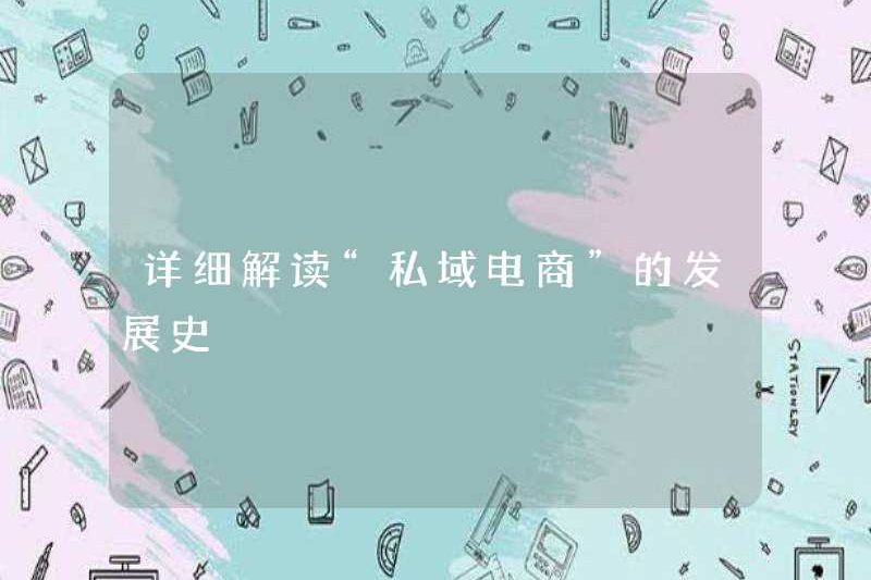 Giải thích chi tiết về lịch sử phát triển của “thương mại điện tử riêng”