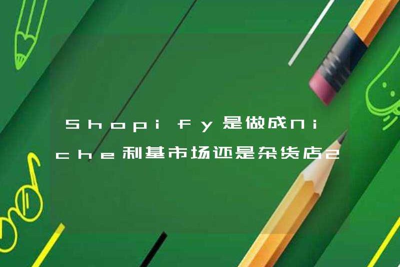 Shopify là một hốc hốc hoặc một cửa hàng tạp hóa? Phân tích 2 ưu điểm và nhược điểm