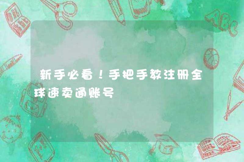 Một người phải xem cho người mới bắt đầu! Từng bước để học đăng ký tài khoản AliExpress