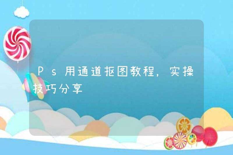 Hướng dẫn cắt kênh PS, chia sẻ các kỹ năng thực tế