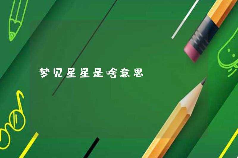 Giấc mơ của những ngôi sao có nghĩa là gì