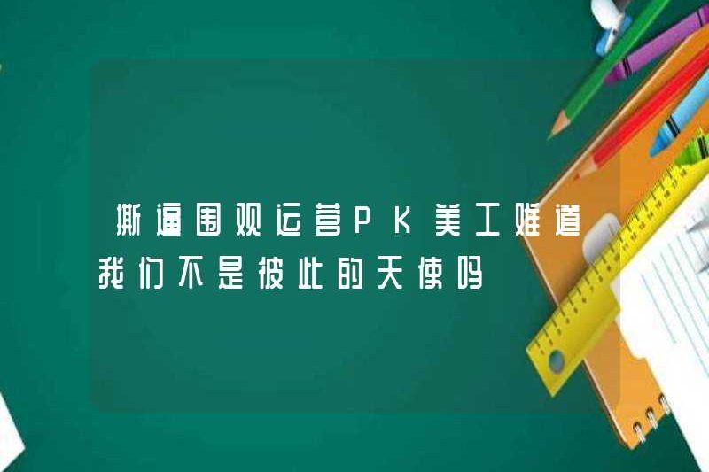 Có phải chúng ta không phải là các thiên thần khác của người khác để theo dõi các hoạt động và các nghệ sĩ PK?
