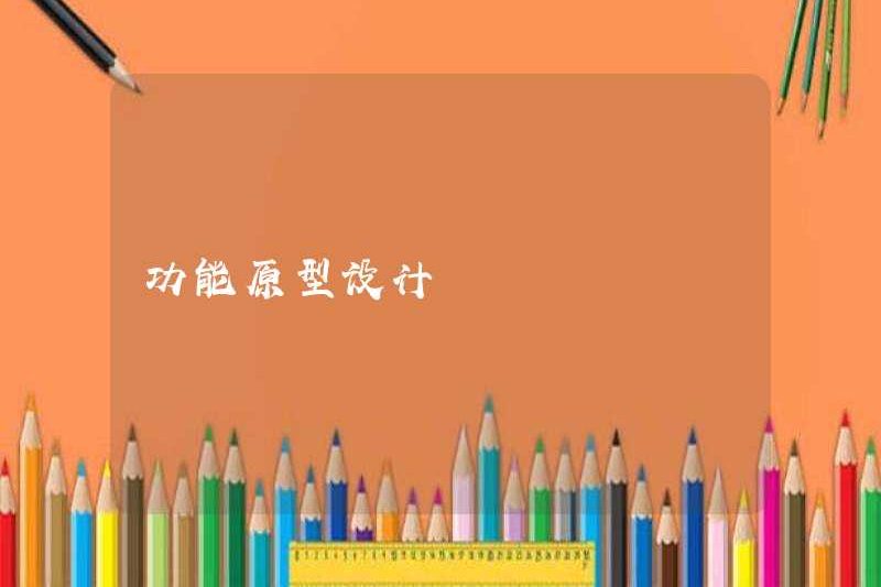 Tạo mẫu chức năng