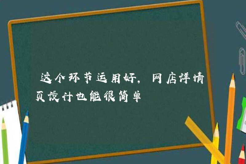 Liên kết này được sử dụng tốt và thiết kế của trang chi tiết cửa hàng trực tuyến có thể rất đơn giản.