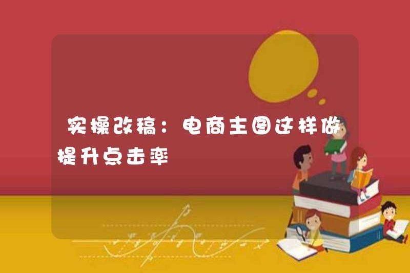Bản sửa đổi thực tế: Điều này được thực hiện bởi hình ảnh chính thương mại điện tử để tăng tỷ lệ nhấp qua