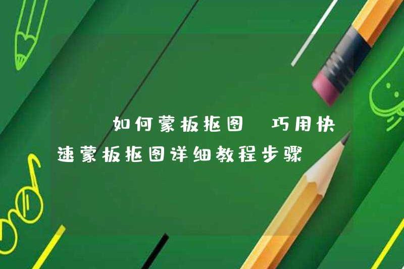 Cách che giấu hình ảnh (các bước hướng dẫn chi tiết để che mặt nạ nhanh hình ảnh)