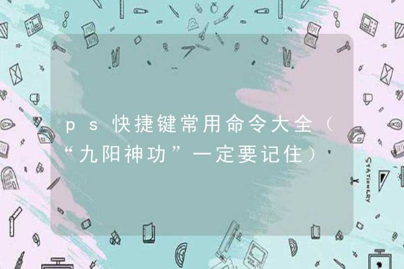 Một bộ sưu tập đầy đủ các lệnh thường được sử dụng cho các phím tắt PS (hãy nhớ “Nine Yang Divine Art”))