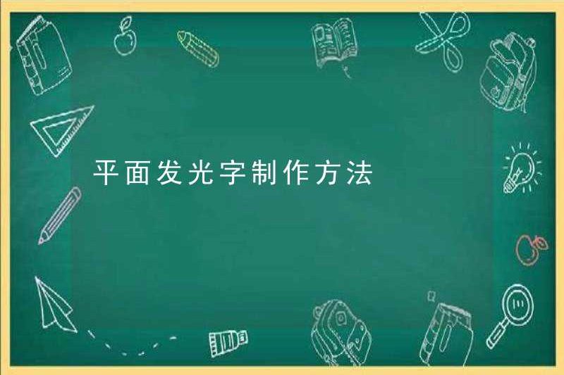 Phương pháp tạo các ký tự phát sáng phẳng