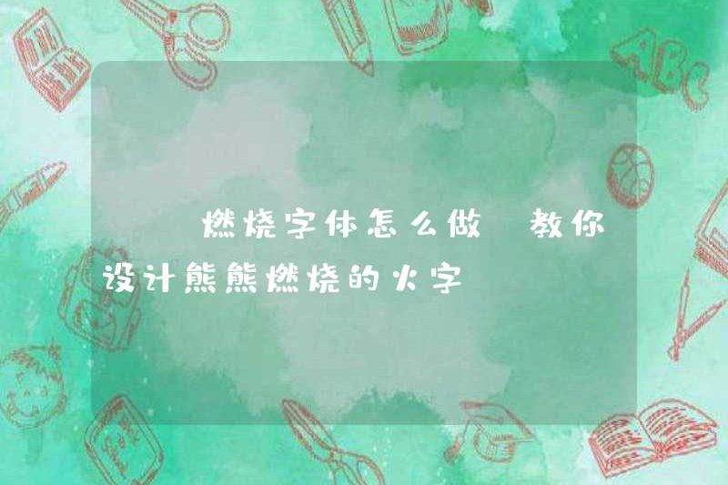 Cách tạo phông chữ đốt PS (dạy bạn thiết kế các từ cháy bỏng)