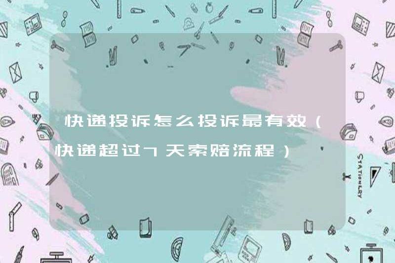 Cách phàn nàn về khiếu nại chuyển phát nhanh là hiệu quả nhất (giao hàng rõ ràng mất hơn 7 ngày để yêu cầu)