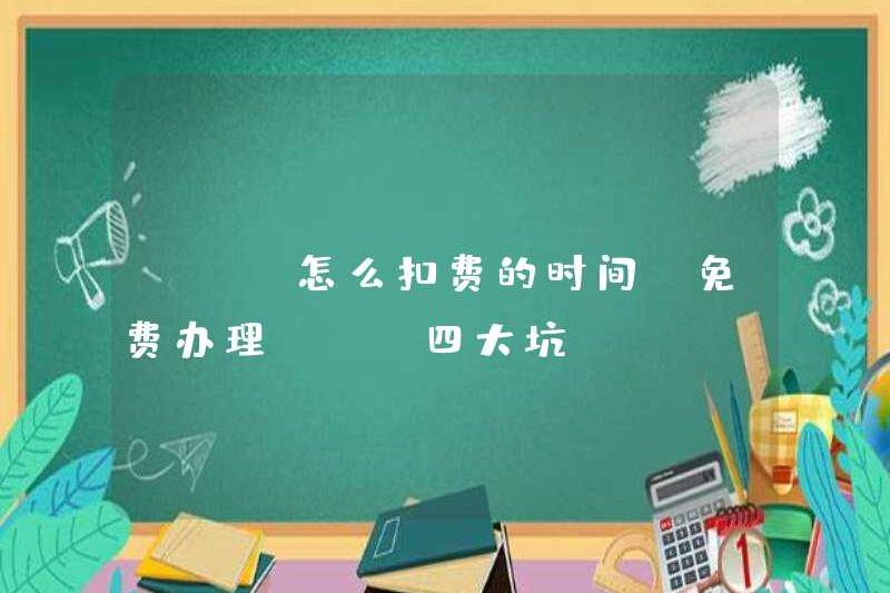 Cách khấu trừ thời gian cho ETC (xử lý miễn phí, vv bốn hố)