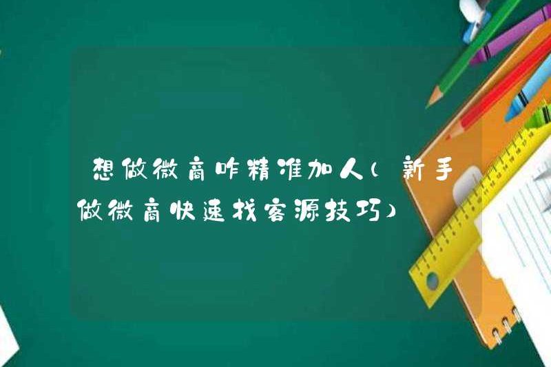 Cách thêm chính xác mọi người vào một doanh nghiệp vi mô (kỹ năng cho người mới bắt đầu tìm khách hàng nhanh chóng khi làm kinh doanh vi mô)