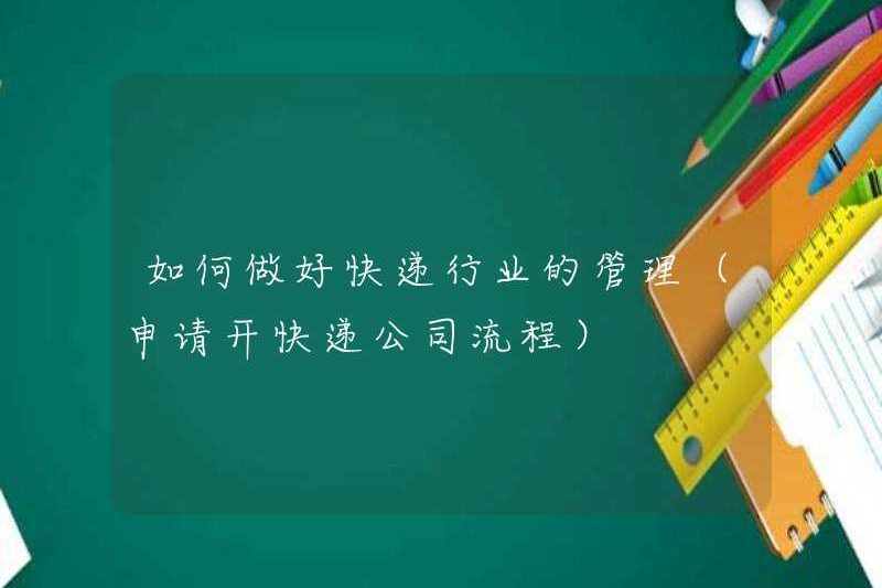 Cách quản lý ngành công nghiệp phân phối nhanh (quy trình đăng ký cho một công ty giao hàng nhanh)