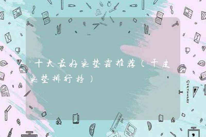 Top 10 loại kem đệm không khí tốt nhất (Xếp hạng đệm không khí khô)