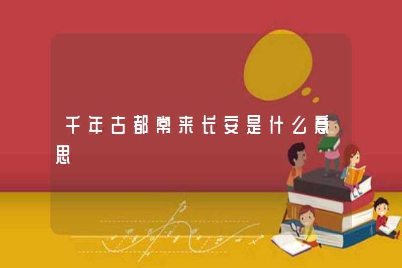 Có nghĩa là gì khi đến thăm Chang’an trong hàng ngàn năm?
