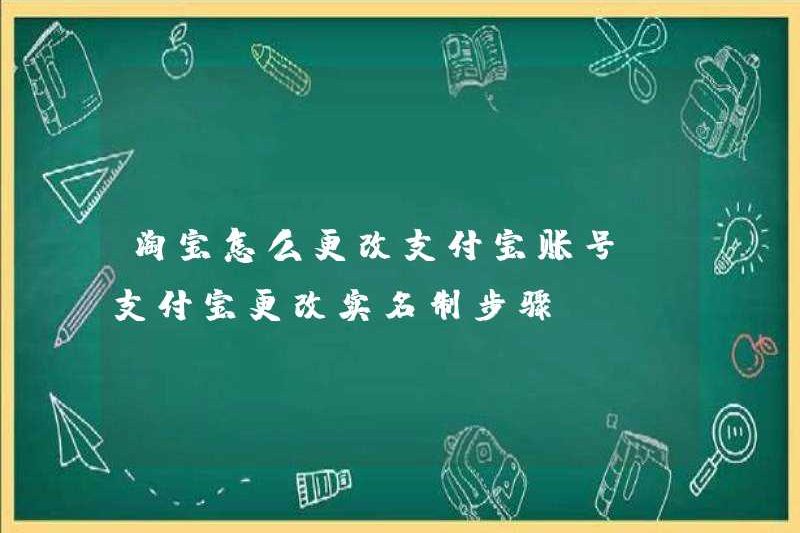 Cách thay đổi tài khoản Alipay trên Taobao (các bước để thay đổi hệ thống tên thật của Alipay)