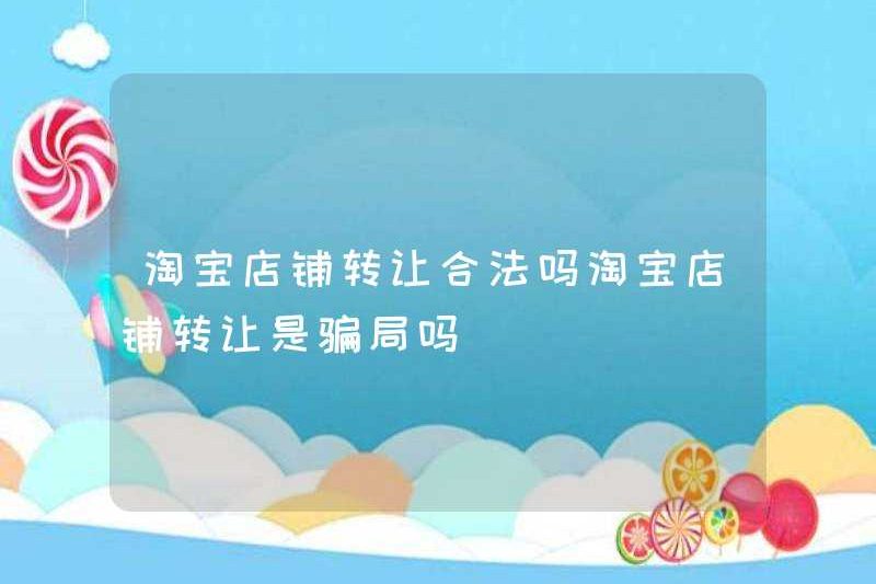 Taobao có chuyển khoản hợp pháp không? Cửa hàng Taobao có chuyển một trò lừa đảo không?