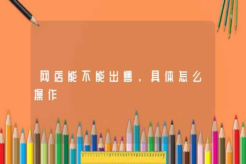 Các cửa hàng trực tuyến có thể được bán và cách vận hành chúng