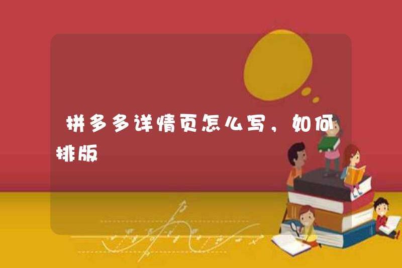 Cách viết trang chi tiết Pinduoduo và cách nhập nó