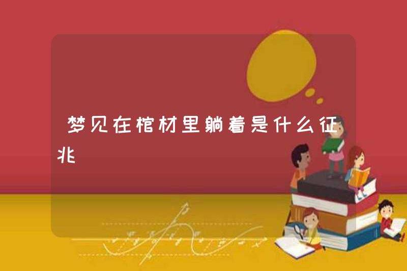 Dấu hiệu mơ ước nằm trong quan tài là gì