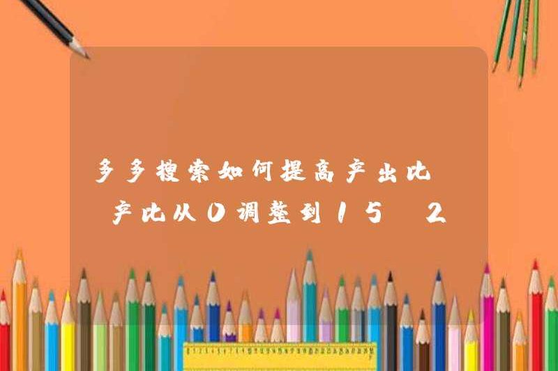 Cách cải thiện tỷ lệ đầu ra (tỷ lệ sản xuất được điều chỉnh từ 0 đến 15.2)