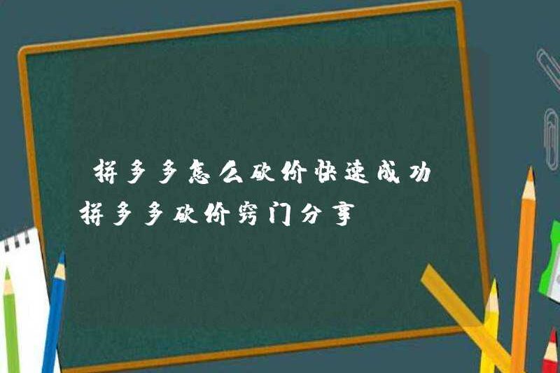 Cách mặc cả nhanh chóng và thành công (chia sẻ các mẹo mặc cả trong Pinduoduo)