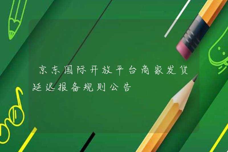 Thông báo về các quy tắc báo cáo giao hàng bị trì hoãn cho các thương nhân trên nền tảng mở quốc tế JD