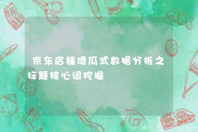 JD Store Phân tích dữ liệu theo phong cách ngu ngốc Tiêu đề TIÊU CHUẨN TIÊU CHUẨN