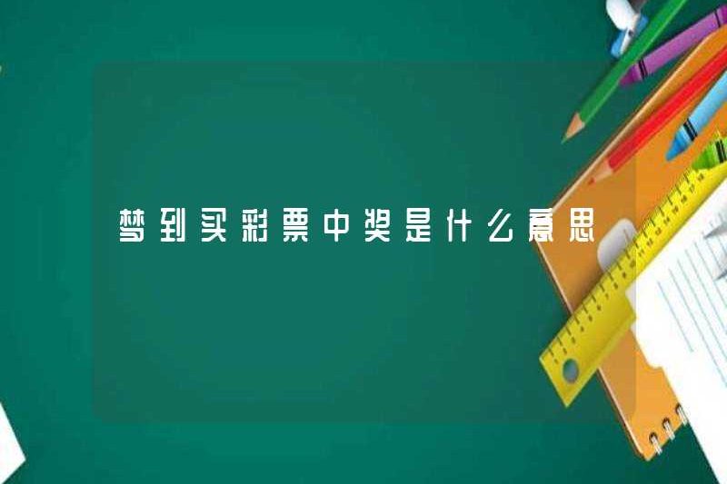Giấc mơ giành được một vé xổ số có ý nghĩa gì