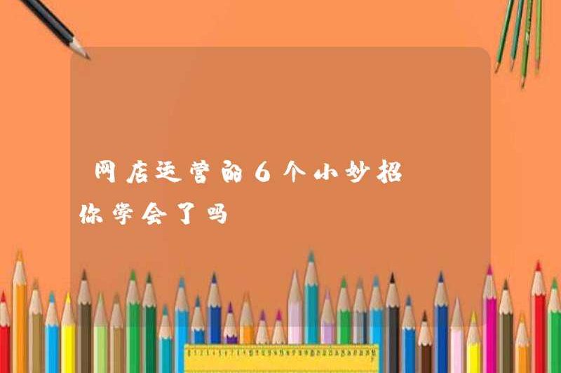 6 lời khuyên cho hoạt động của cửa hàng trực tuyến, bạn đã học nó chưa?