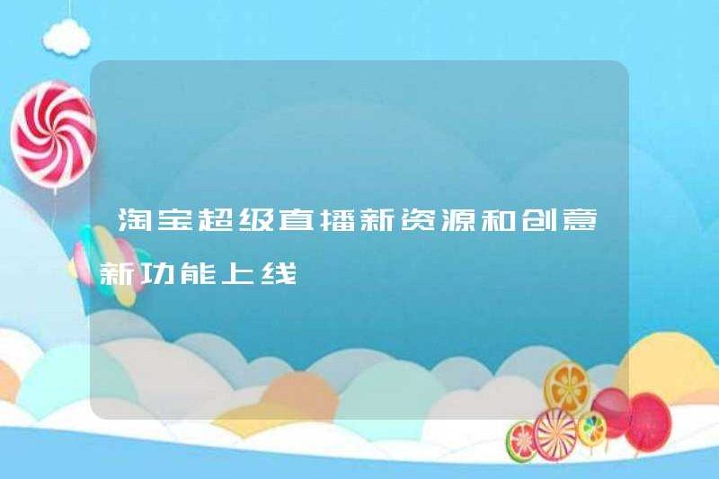 Taobao Super Live Resources và các chức năng mới sáng tạo được ra mắt