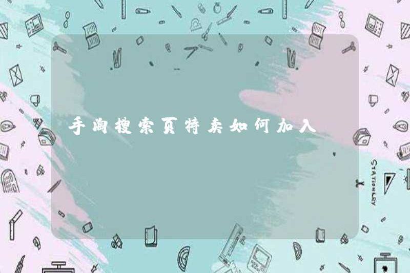 Làm thế nào để tham gia Bán đặc biệt Trang Tìm kiếm Taobao?