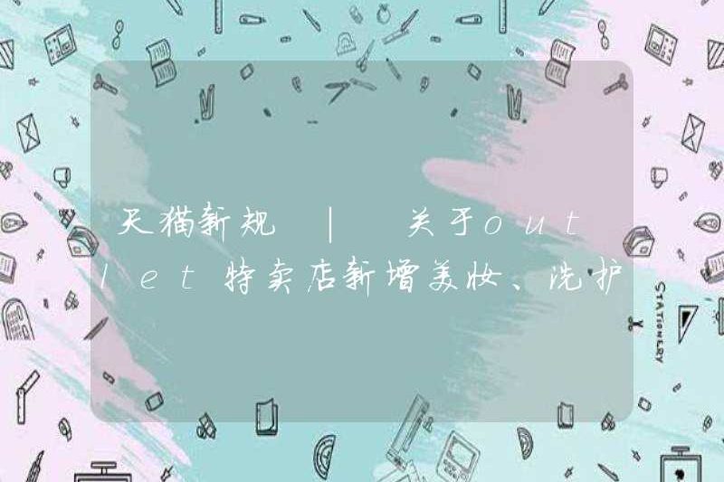 Quy định mới của TMALL | Lưu ý về mục đích thêm các danh mục đầu tư làm đẹp, chăm sóc và dọn dẹp nhà cửa trong các cửa hàng đặc sản của cửa hàng