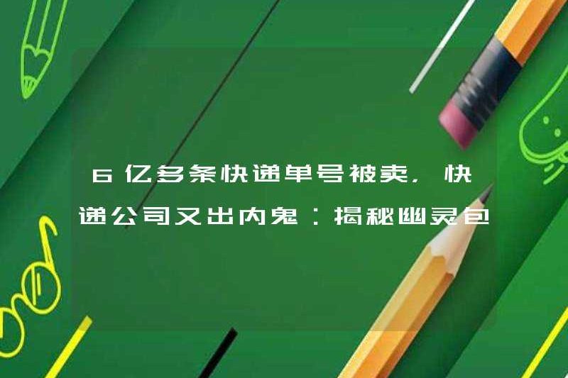 Hơn 600 triệu đơn đặt hàng Express đã được bán, và một người trong cuộc khác đã xuất hiện trong Công ty Express: tiết lộ mặt tối phía sau Gói Ghost!
