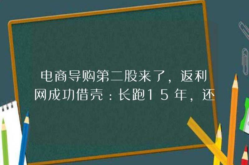 Cổ phiếu thứ hai của hướng dẫn mua sắm thương mại điện tử là ở đây và giảm giá thành công mượn một cửa sau: nó đã hoạt động được 15 năm, nhưng may mắn thay, nó đã không từ bỏ.