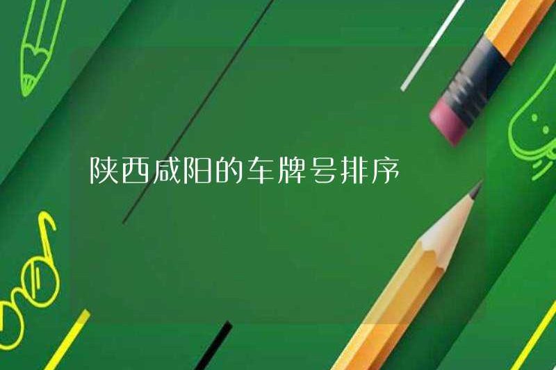 Sắp xếp số biển số bằng Xianyang, Shaanxi