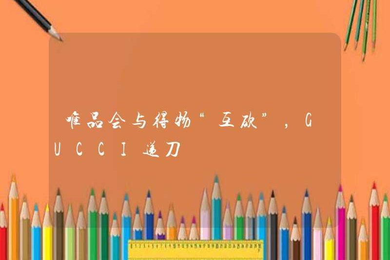 Vipshop và Dewu “cắt” nhau, Gucci đưa con dao